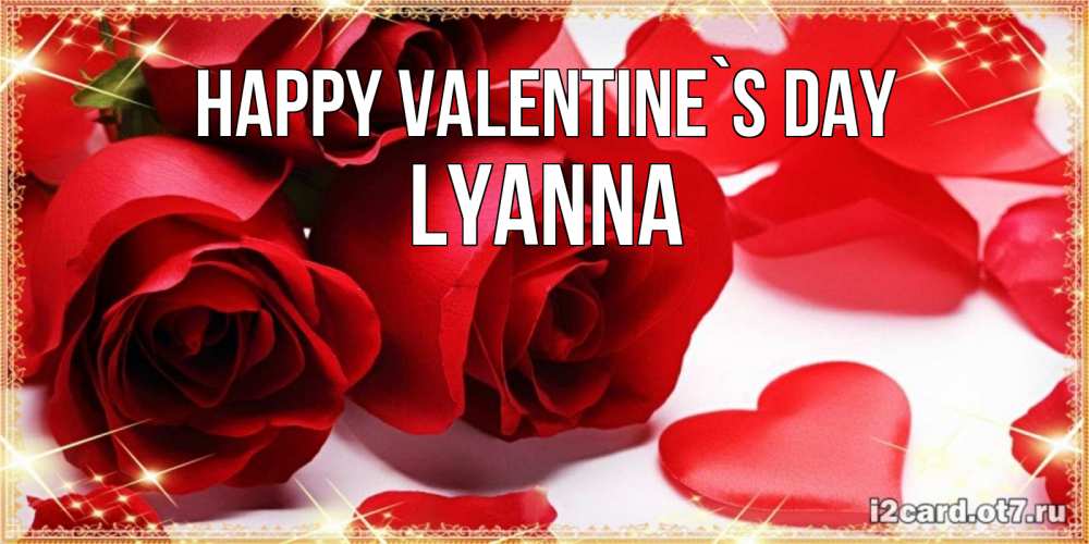 Greetings card с именем, Lyanna Happy Valentine`s Day открытки на день всех влюбленных скачать бесплатно Greetings with text for free download 